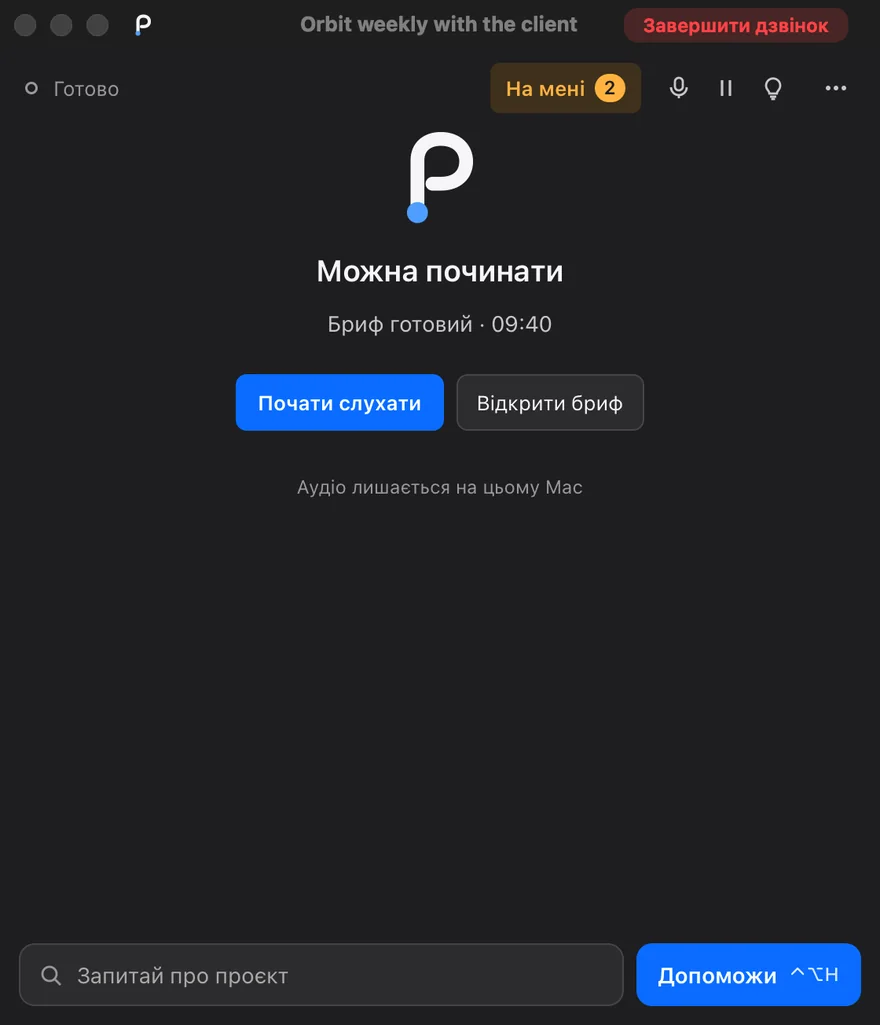 Pacenote: Перед стартом