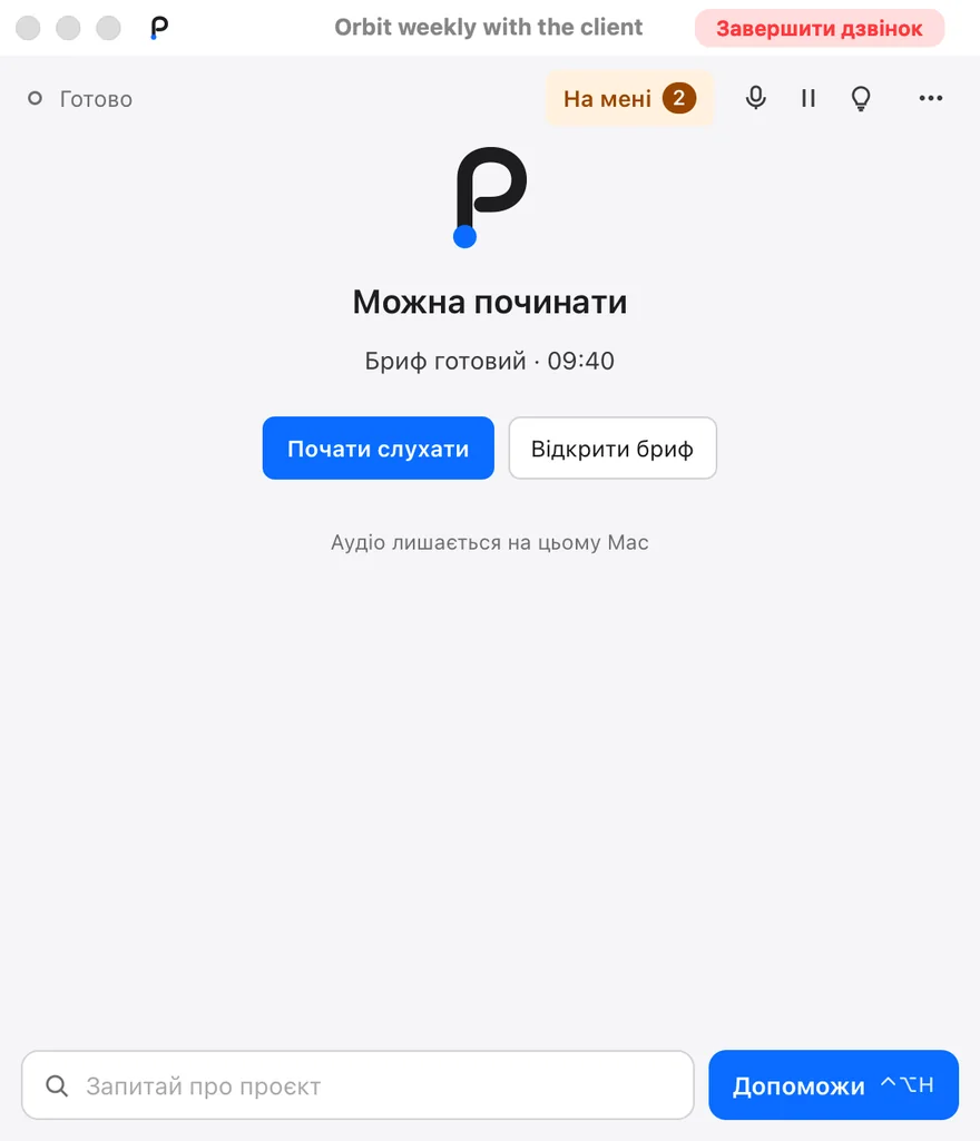 Pacenote: Перед стартом
